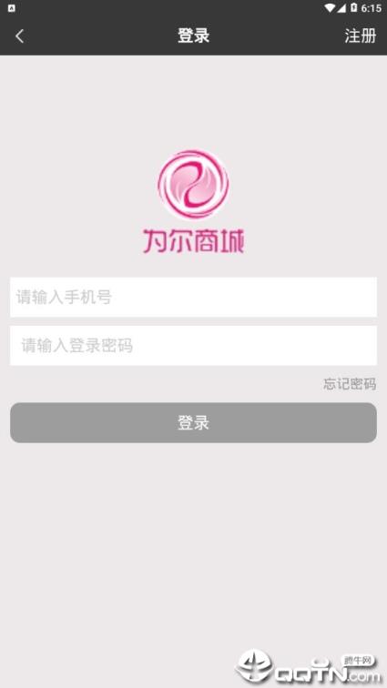 为尔商城app
