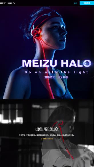 Meizu Halo