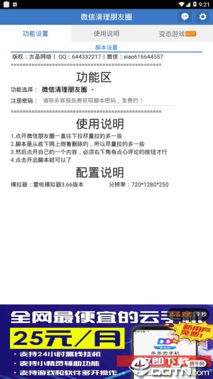 微信清理朋友圈