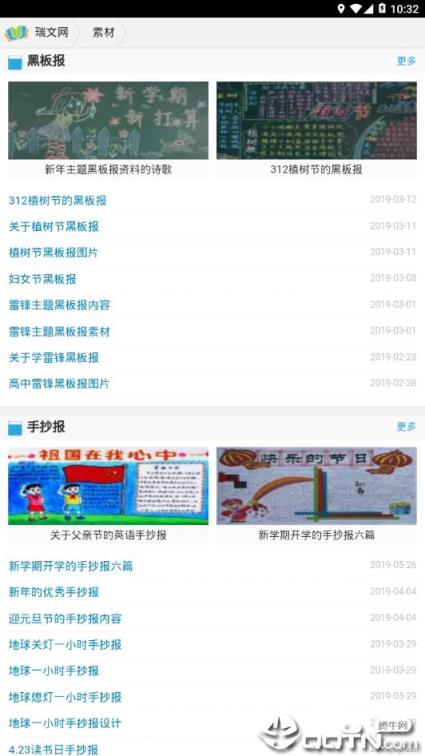 瑞文网app