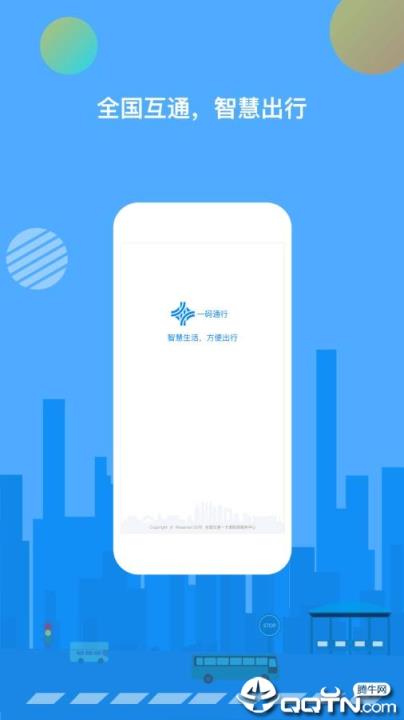 一码通行app
