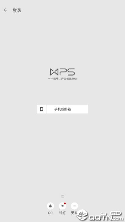 WPSOffice移动专业版