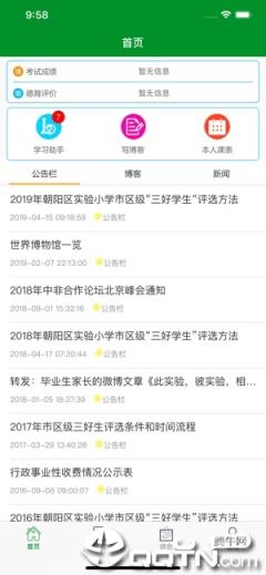 朝实学习平台app
