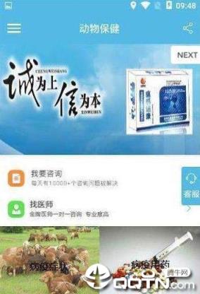 动物保健
