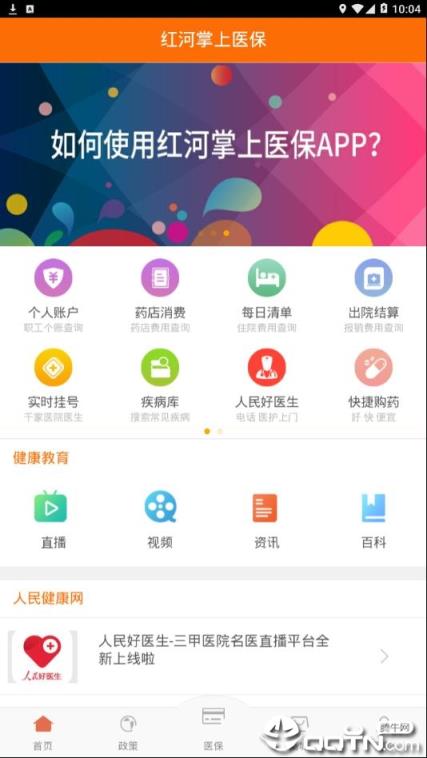 红河掌上医保app