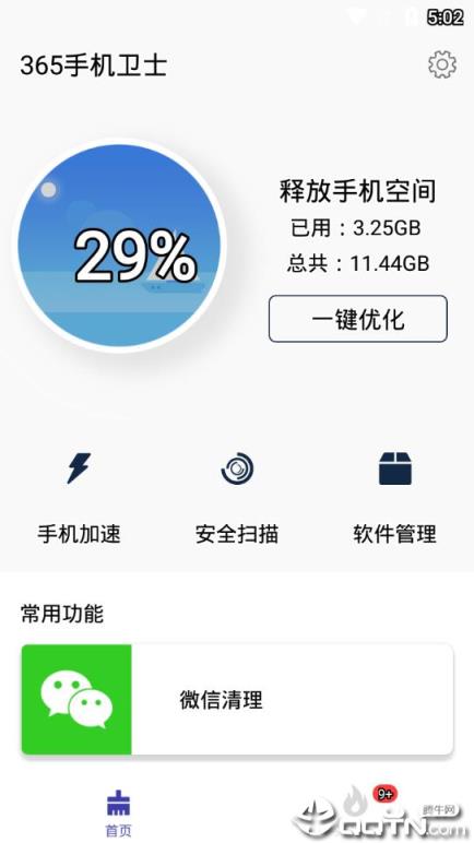 365手机卫士app
