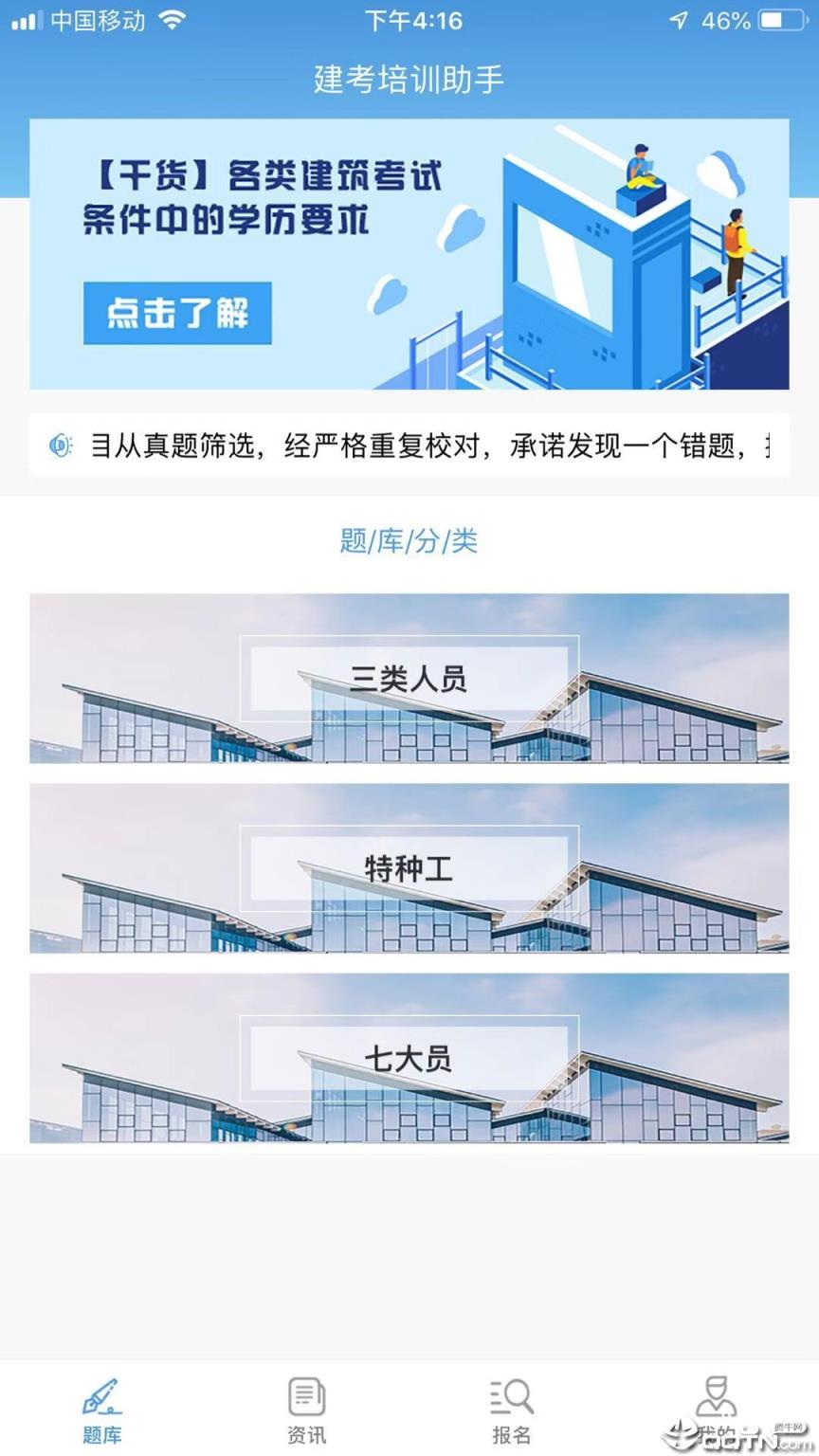 建考软件助手