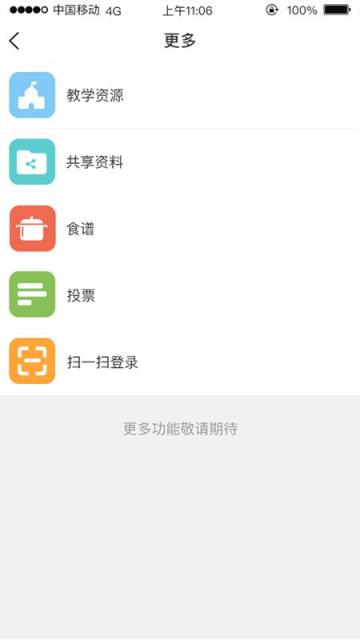 广东和教育客户端

