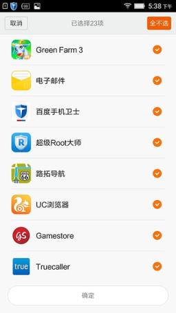 小米一键换机app