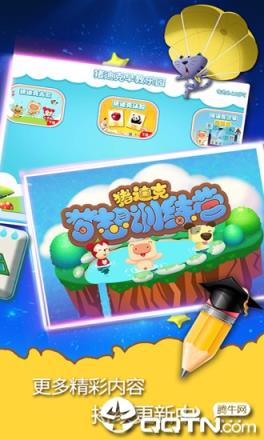 猪迪克动画屋app