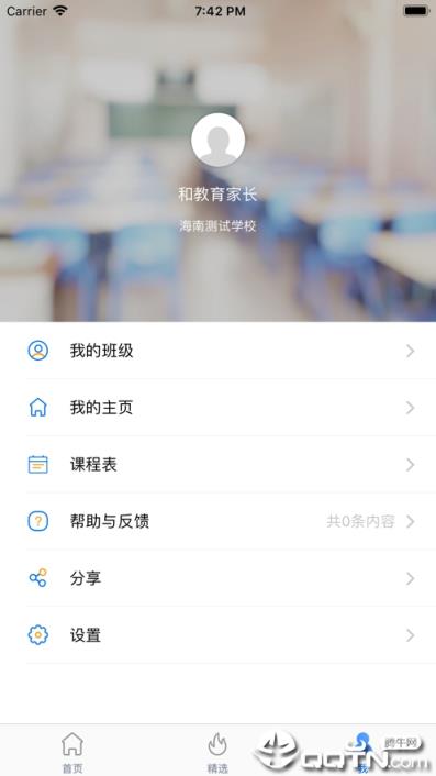 海南和教育