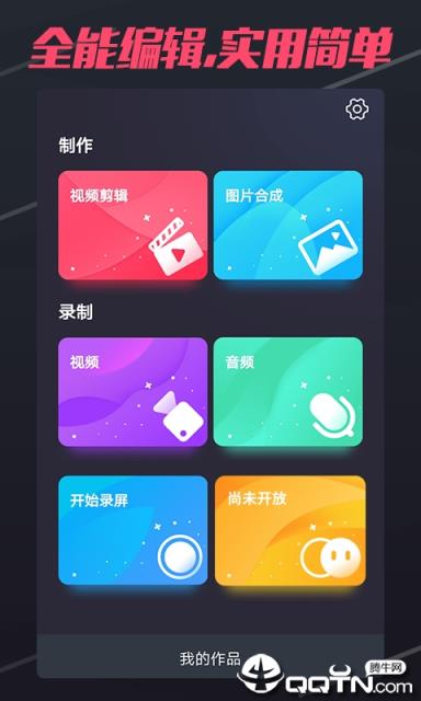 短视频制作器