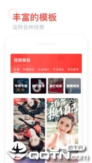 全能视频模板app
