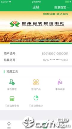 黔农商户宝app
