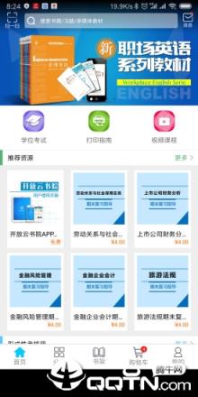 开放云书院官方版