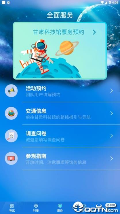 甘肃科技馆app
