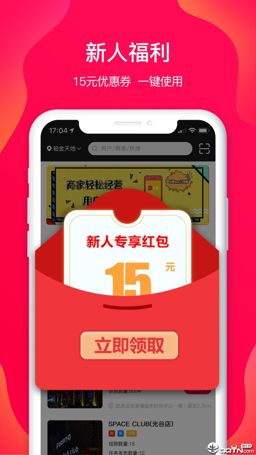 玩易app