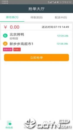 运小二司机端app
