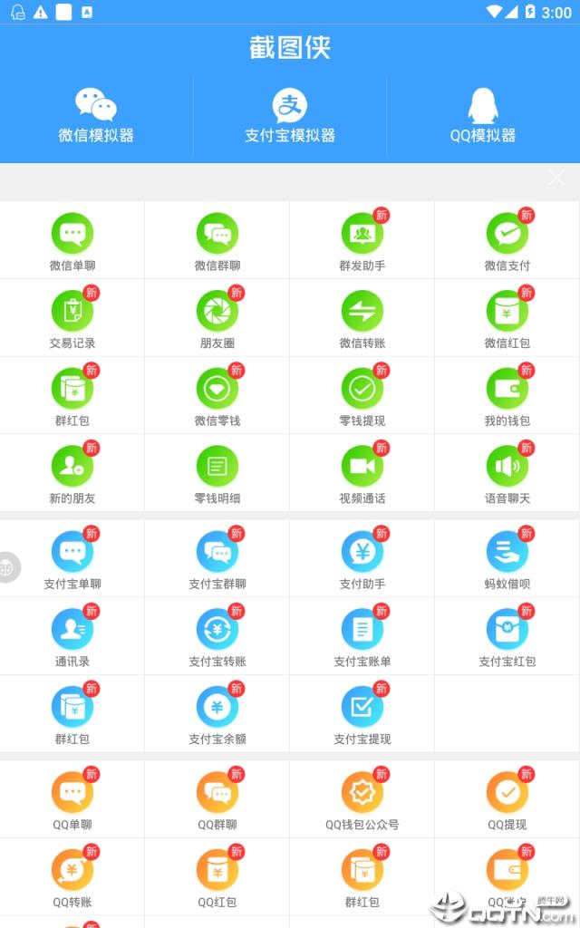 截图侠安卓版