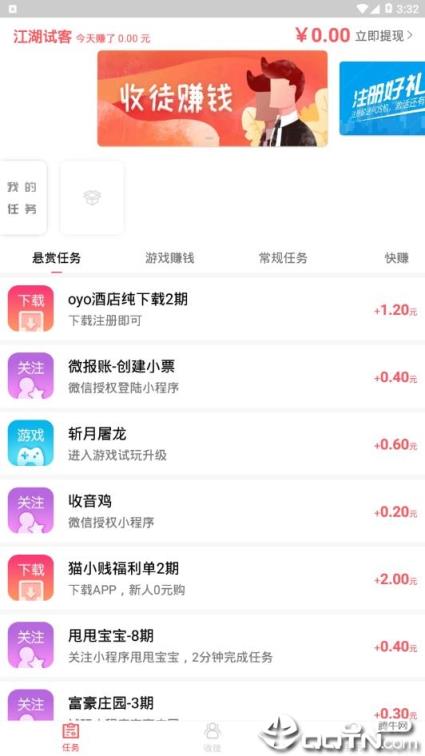 江湖试客app
