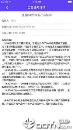 通达精灵2021版app