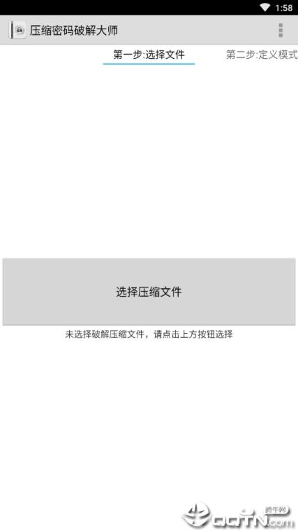 压缩密码破解大师安卓版