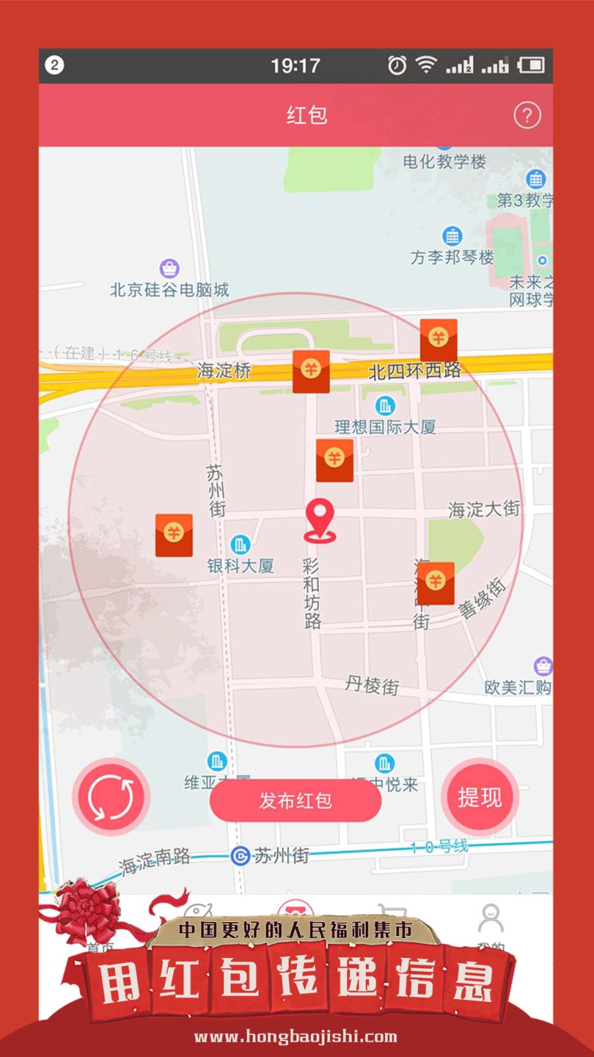 红包集市app