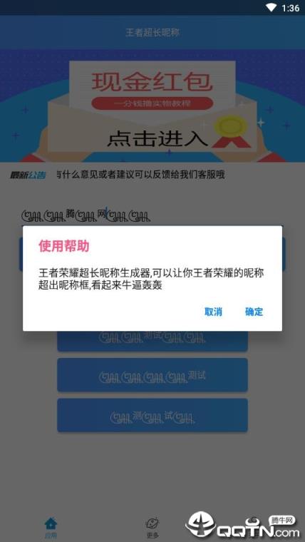 王者超长昵称app
