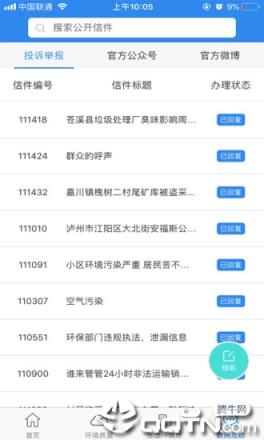 四川环境保护app
