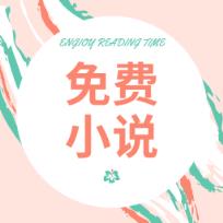 免费小说王