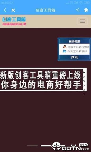 创客工具箱手机