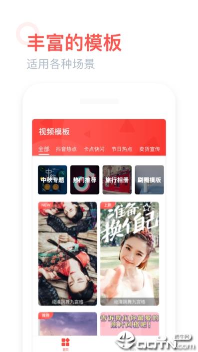卡点视频模板