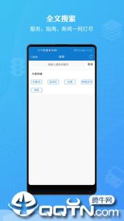 内蒙古·蒙速办app