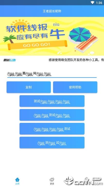 王者超长昵称app