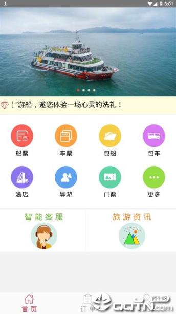 智慧海星app