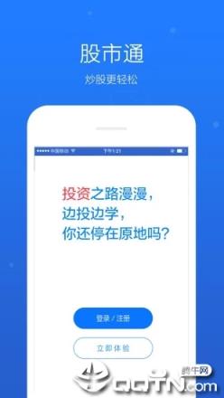 百度股市通app