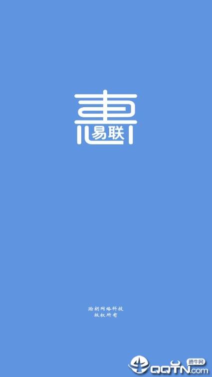 惠易联app