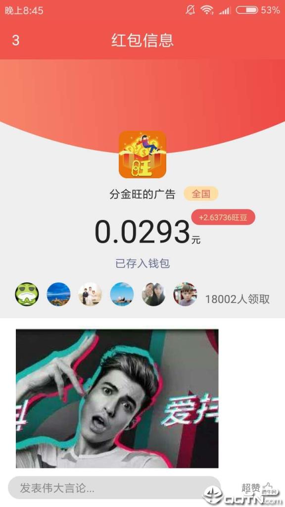 分金旺app