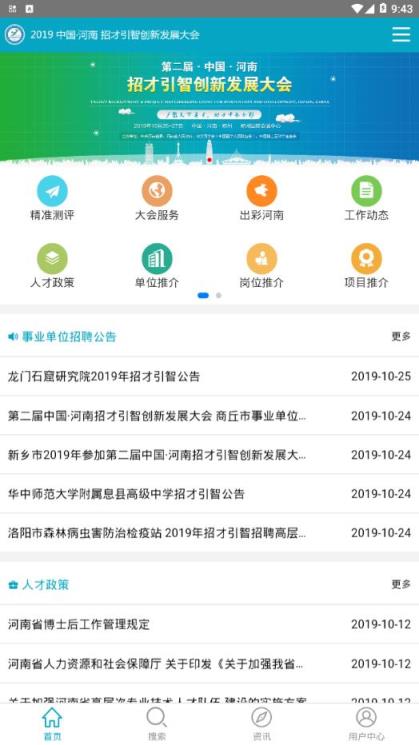河南招才引智app