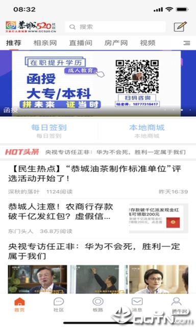 恭城520社区app