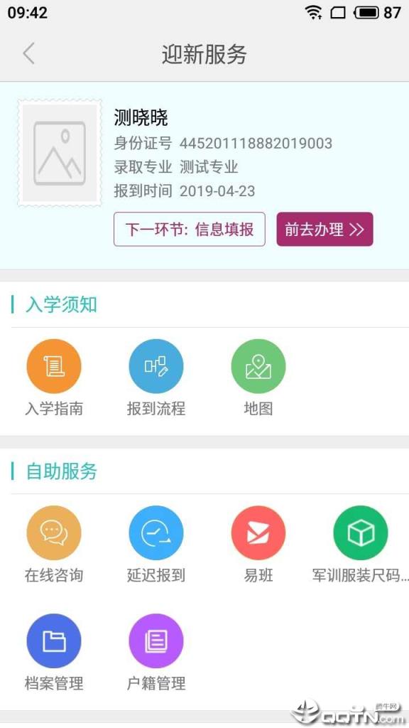 天华E家app