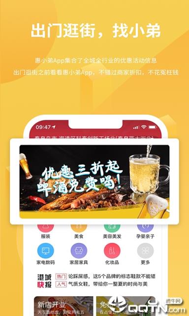 惠小弟app