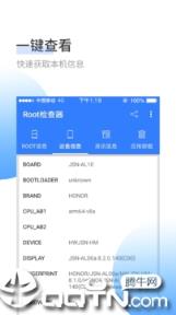 Root检查器app
