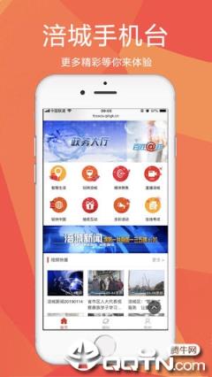 涪城手机台app