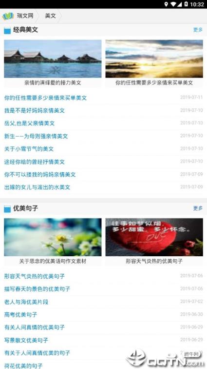 瑞文网app