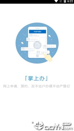 不动产app
