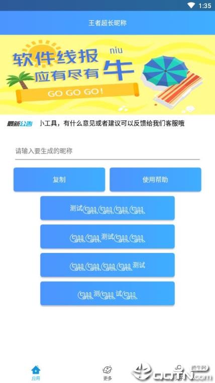 王者超长昵称app