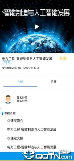 聊城专技教育app