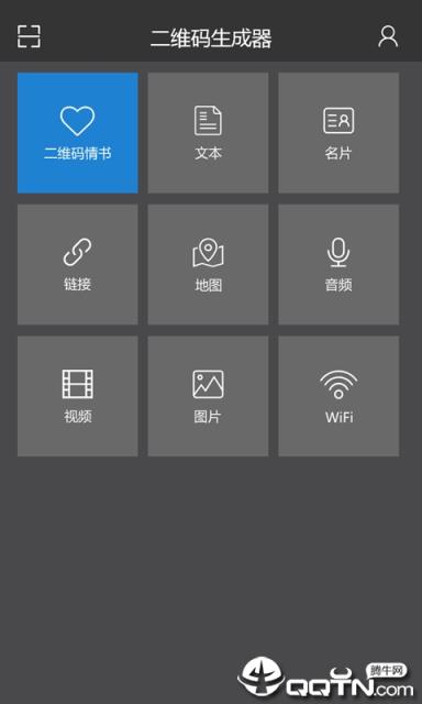 二维码生成制作二维码情书
