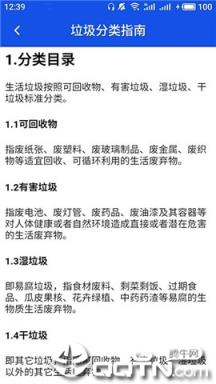 垃圾识别分类助手